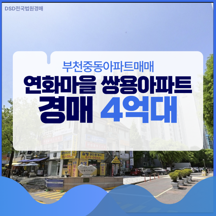  부천중동아파트매매 연화마을 쌍용아파트 GTX 호재?
