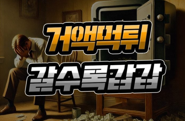  거액 먹튀사고 [늘어나는 원인] 갈수록 막막하다?