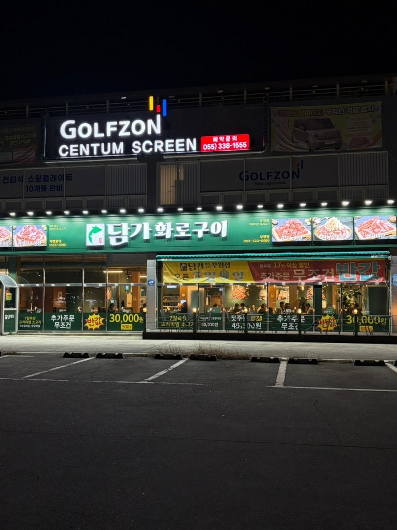김해 소고기 맛집 가성비 좋은 고기집 담가화로구이