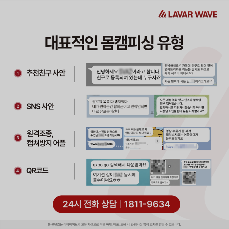  인스타그램몸캠피싱 협박 피해 해결 방안은