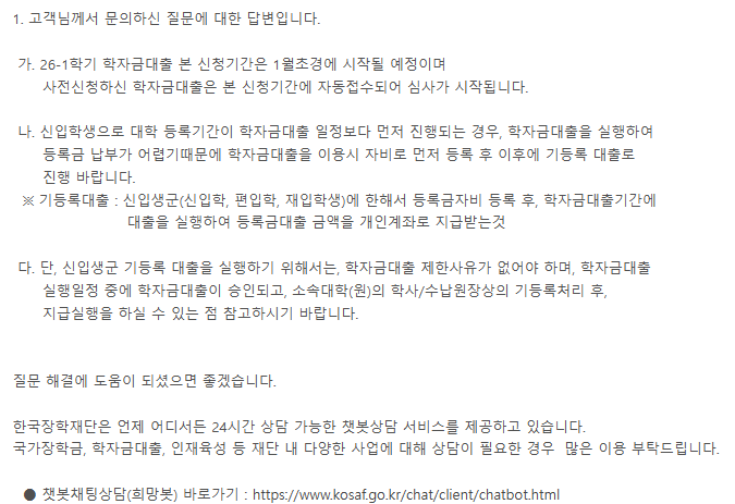 [왓츠인 마이 블로그] 대학원 신입생 학자금 대출은 선등록 후대출신청하기