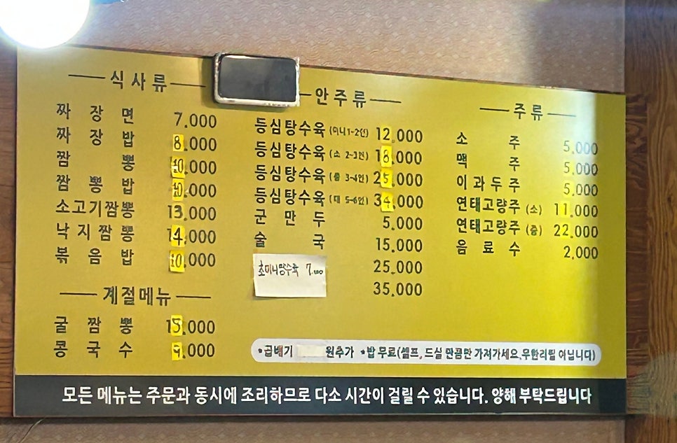 짬뽕천하통일 사진 5