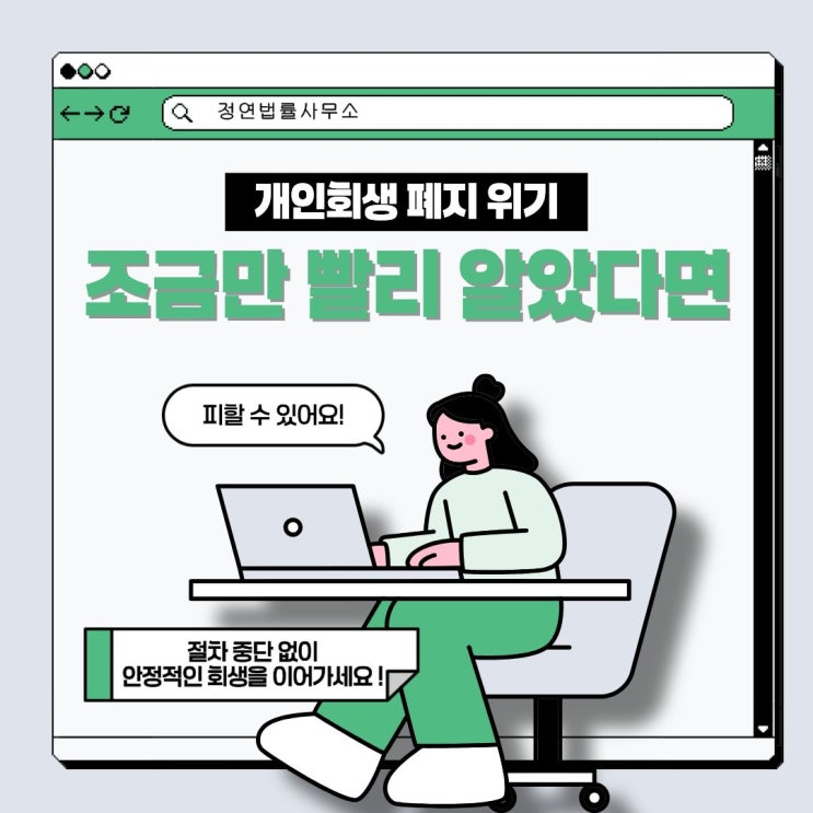  개인회생 폐지 조금만 빨리 알았다면 피할 수 있는 방법