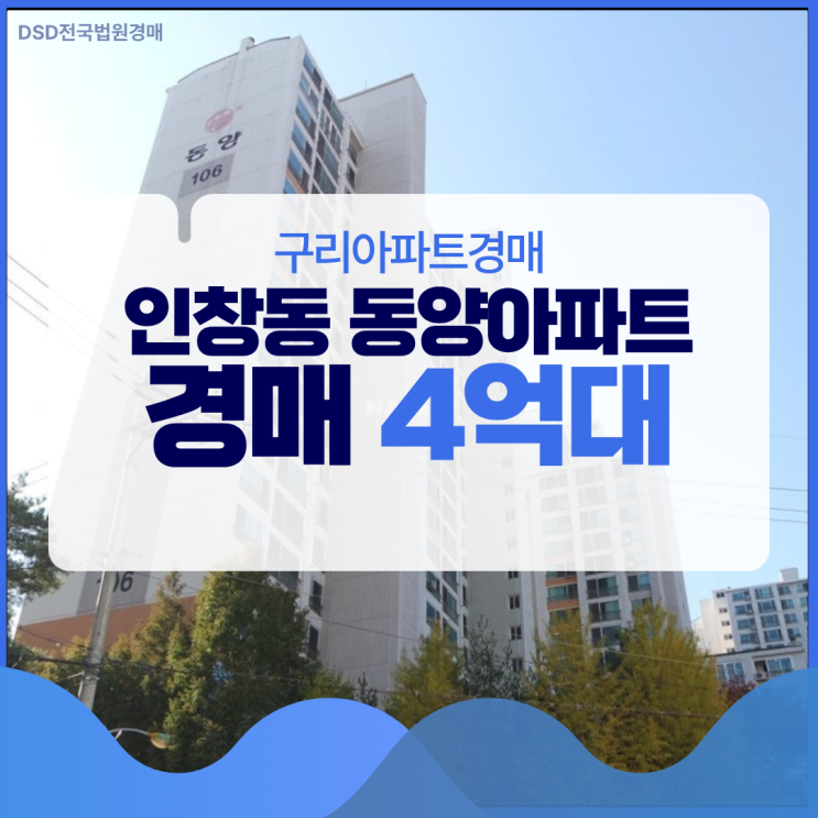  구리아파트경매 인창동 동양아파트 잠실역 20분대?