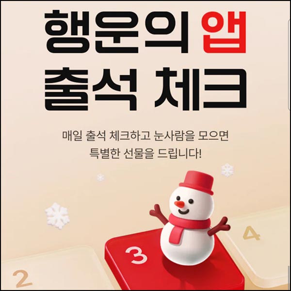  LG전자 출석체크 이벤트(네페 1천원등 601명)추첨~12.31