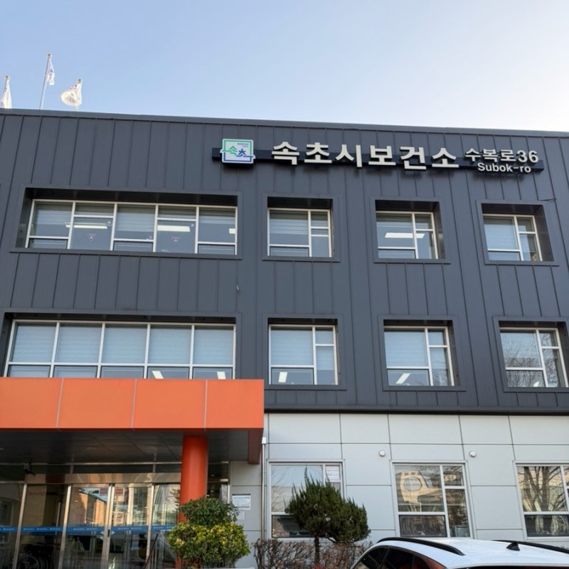 속초보건소 BCG 접종 후기 경피용·피내용 차이·가격 완전 정리! 신생아 4주 이내 필독