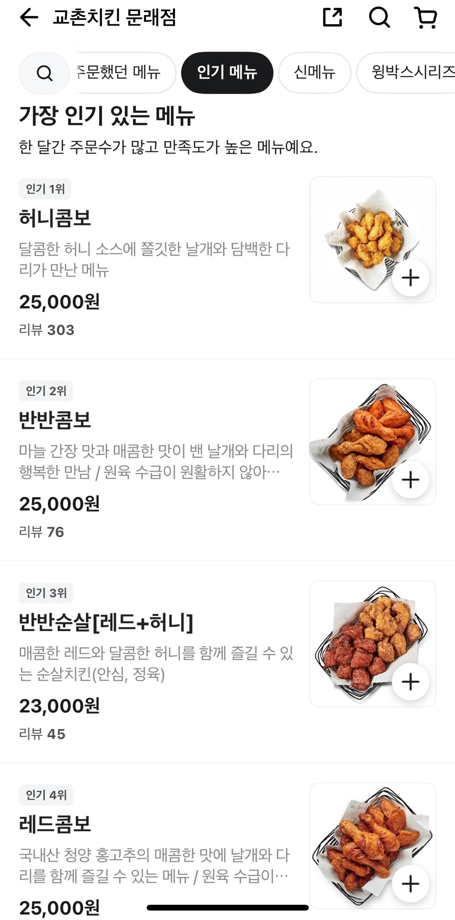 교촌치킨 문래점 사진 3