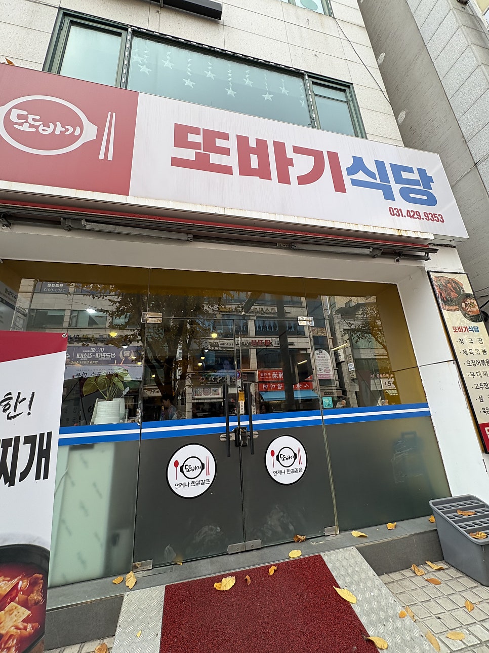 또바기식당 사진 1