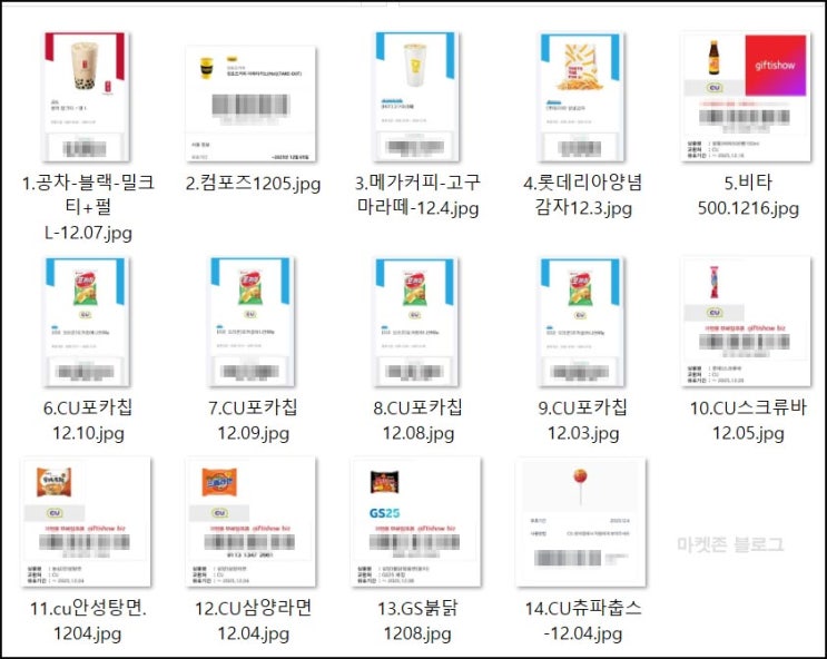  (종료) 임박 기프티콘 나눔(랜덤 기프티콘 14명)선착