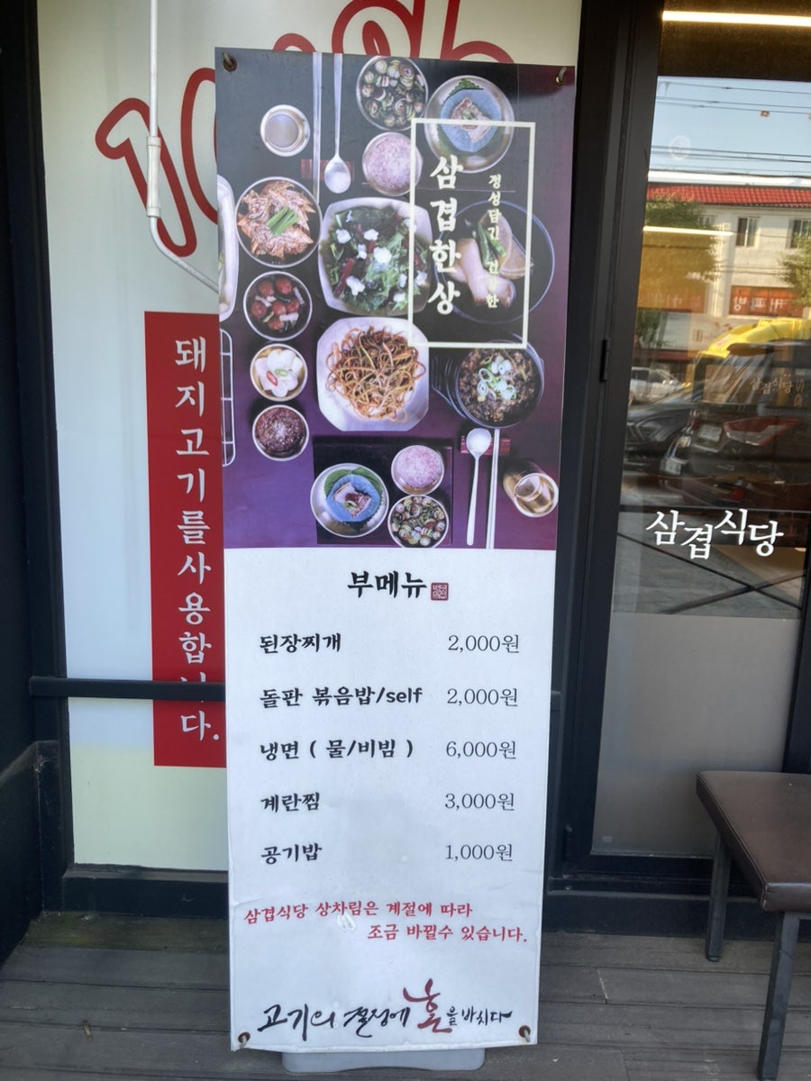 삼겹식당 주안점 사진 2