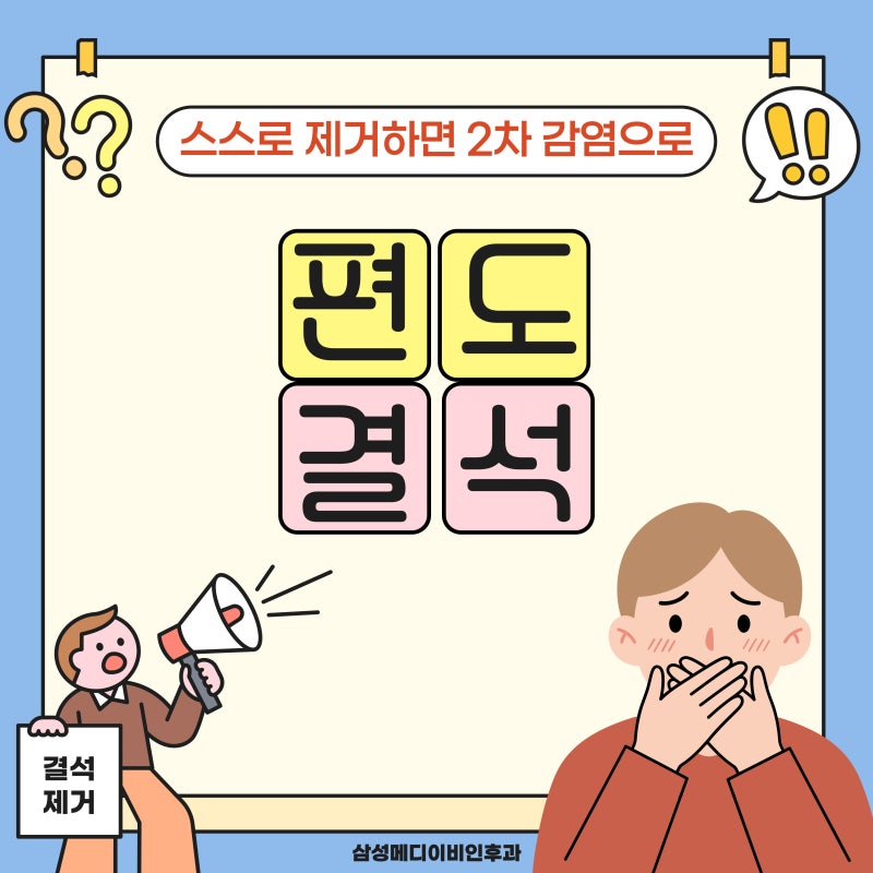 일상생활에 불편함을 주는 부산편도결석 예방법 있을까?