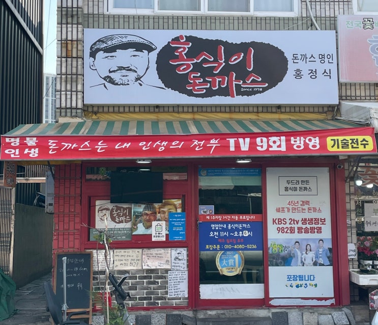  대전서구돈까스 맛집 홍식이돈까스  | 45년 돈까스 외길 인생은 바로 이런 맛이구나 싶었던 한 접시