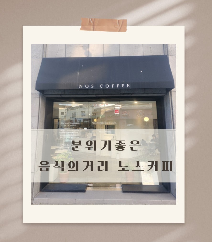 노스커피 사진 1