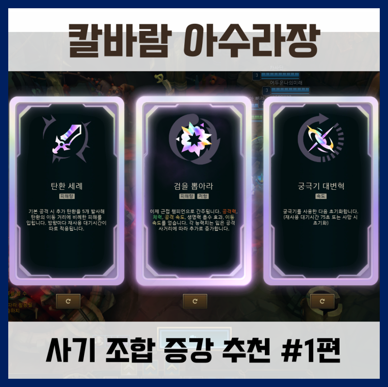 무작위 총력전 & 칼바람 아수라장 사기 조합 증강 추천