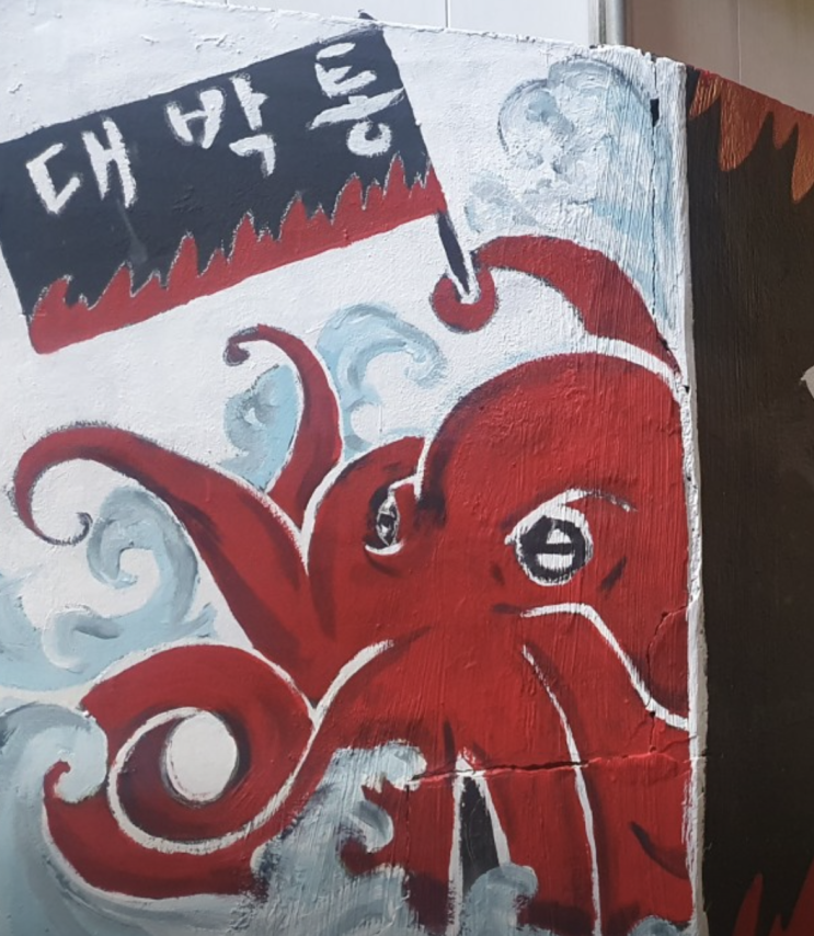  동래 통문어 숯불구이와 살얼음 소주 전문점 대박통 동래 명륜점