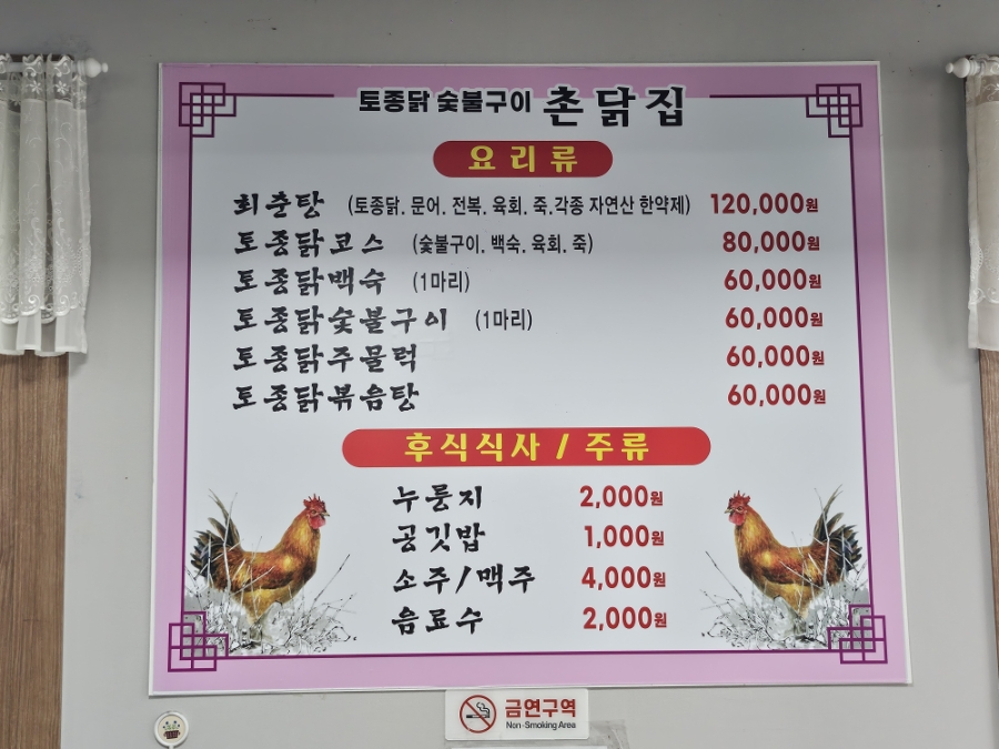 촌닭집 사진 2