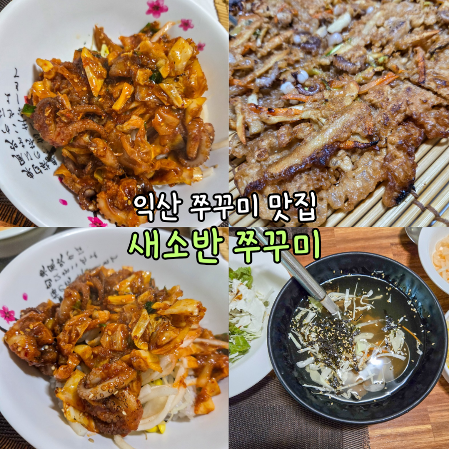 새소반쭈꾸미 사진 1