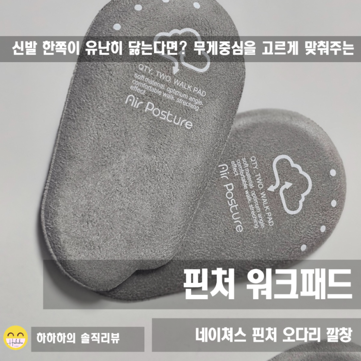  팔자걸음교정 방법, 오다리깔창 핀처 워크패드로 족저근막염 도움