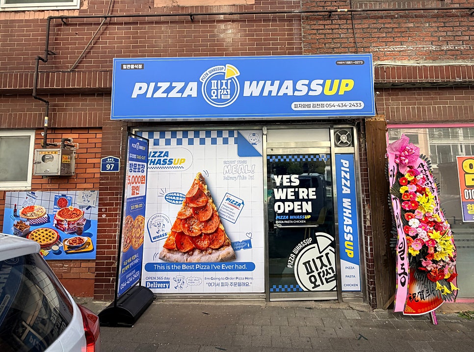 피자와썹 김천점 사진 2
