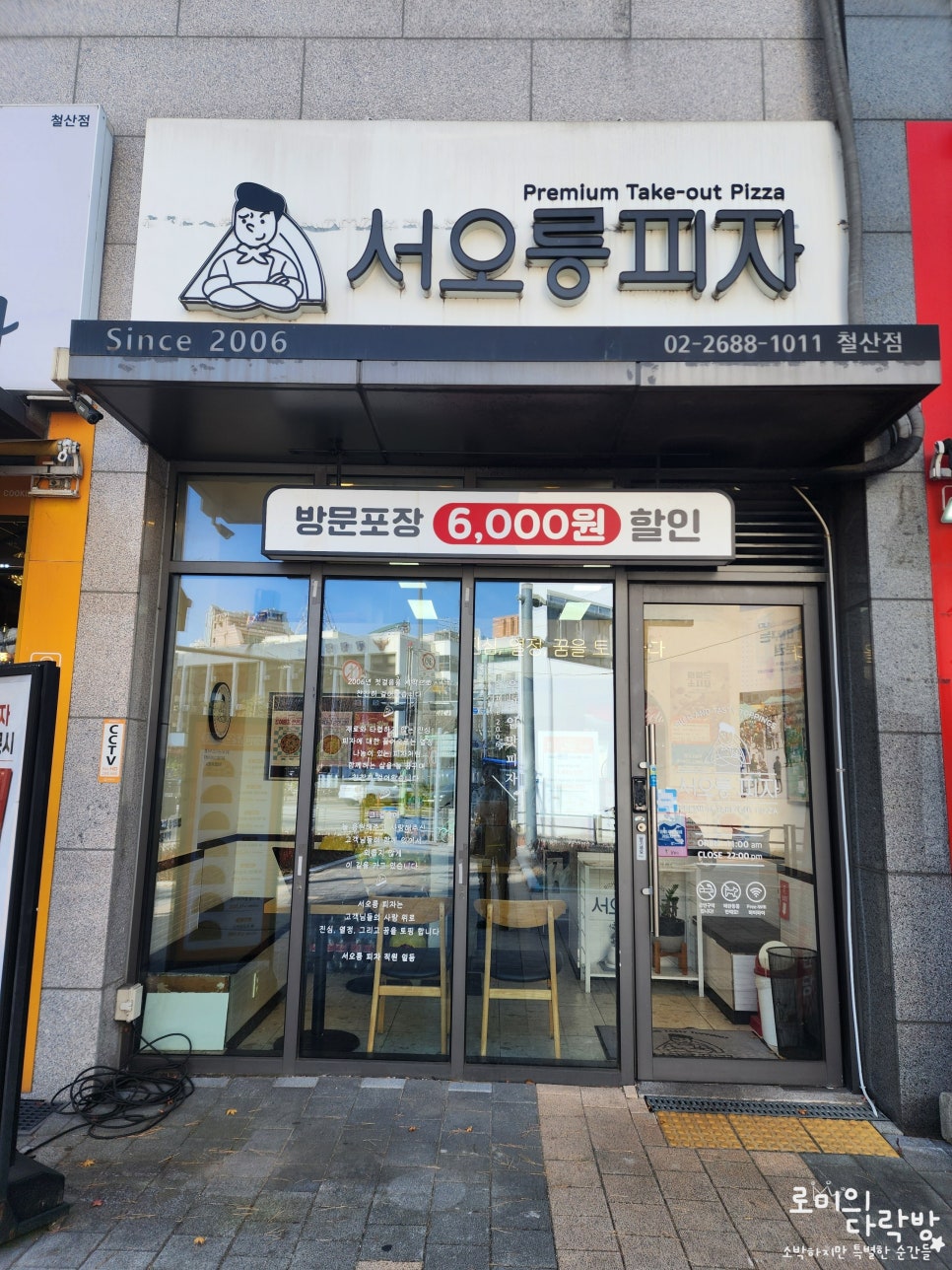 서오릉피자 철산점 사진 2