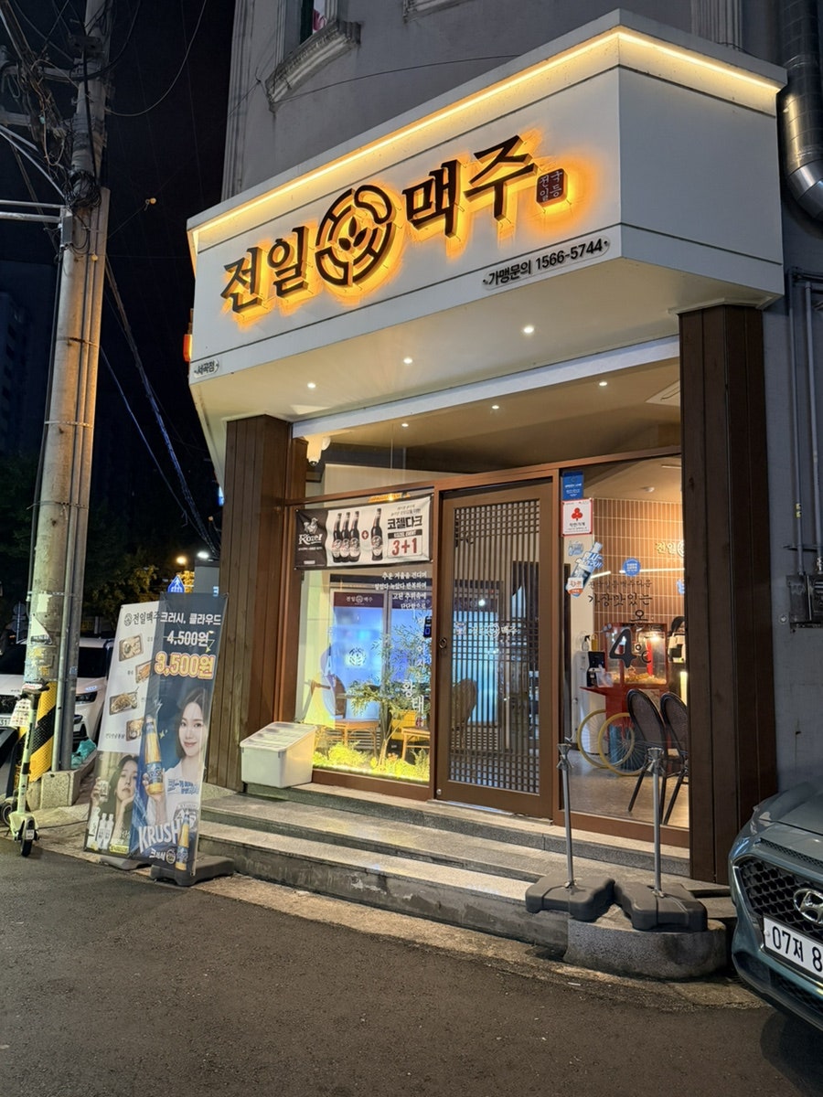 전일맥주 서곡점 사진 2