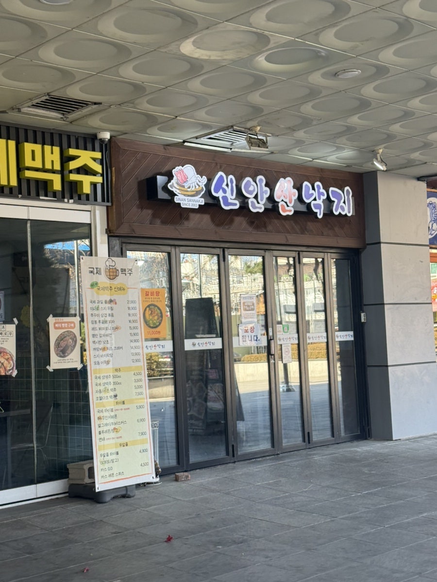 신안산낙지 사진 4