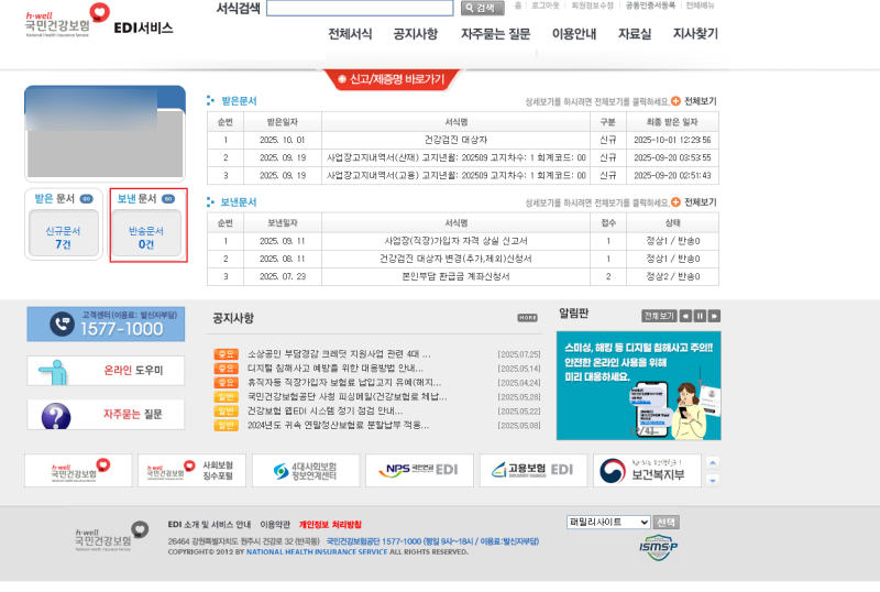 퇴사자 4대보험 정산분 확인 방법