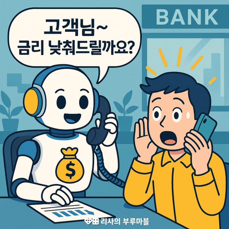  연봉 올랐나요? 은행이 먼저 금리 낮춰준대요! (feat 금리인하요구권)