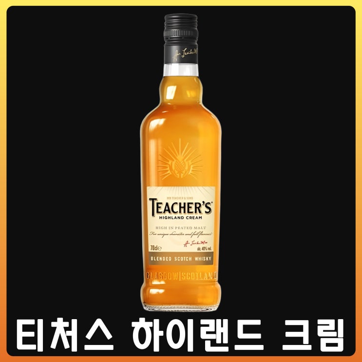  티처스 하이랜드 크림