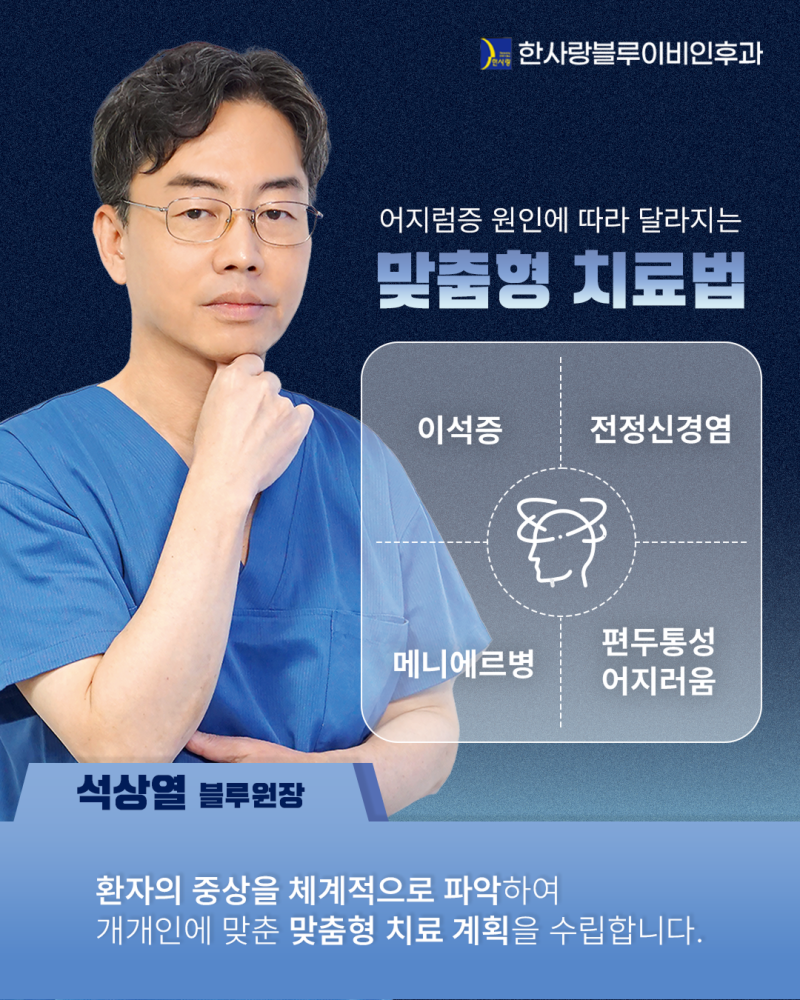 일산이비인후과 어지럼증 정확하게 진단받는 방법