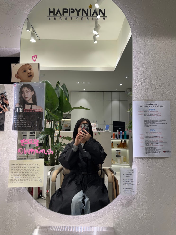  발산역 미용실 찾다가 해피니언 발산역점에서 서현 디자이너님께 뿌리볼륨펌 + 복구클리닉 받고 온 후기