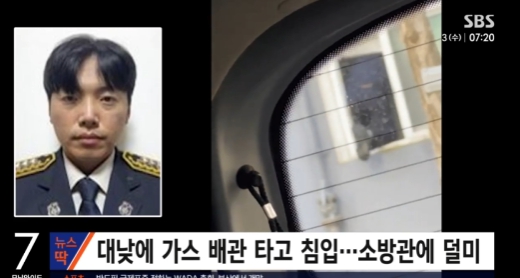   대낮 가스 배관 침입 절도범, 덜미를 잡은 소방관의 눈썰미 대박!