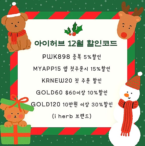  아이허브 12월 할인코드 닥터스베스트 MSM 식이유황 영양제 추천