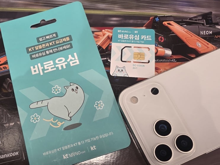  GS25 바로유심 요금제 선불폰 셀프개통 시작부터 끝까지