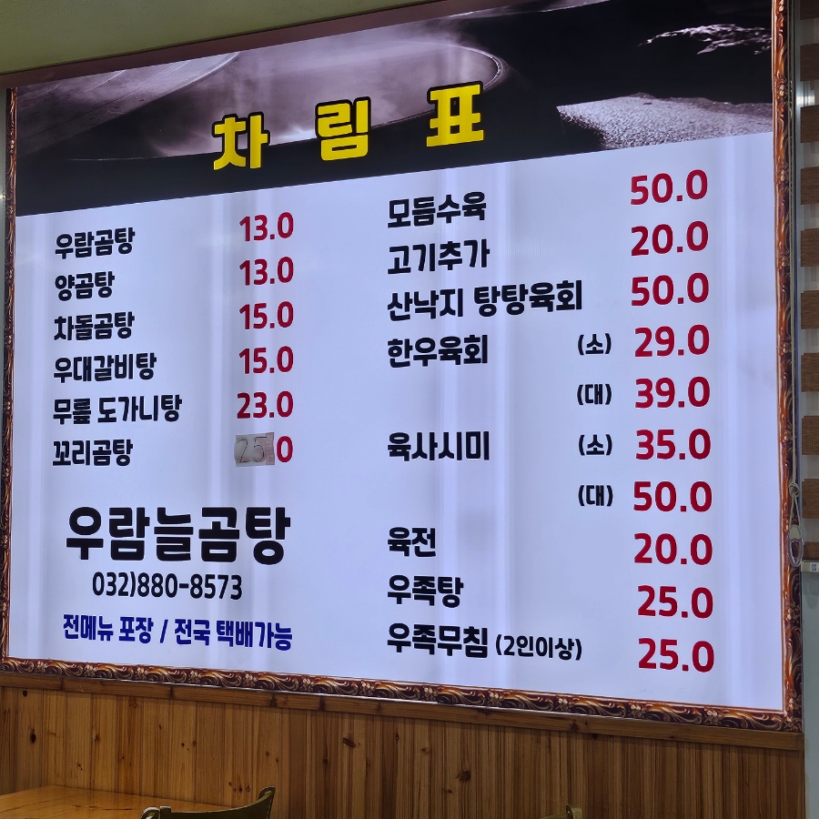 우람늘곰탕 배곧점 사진 4