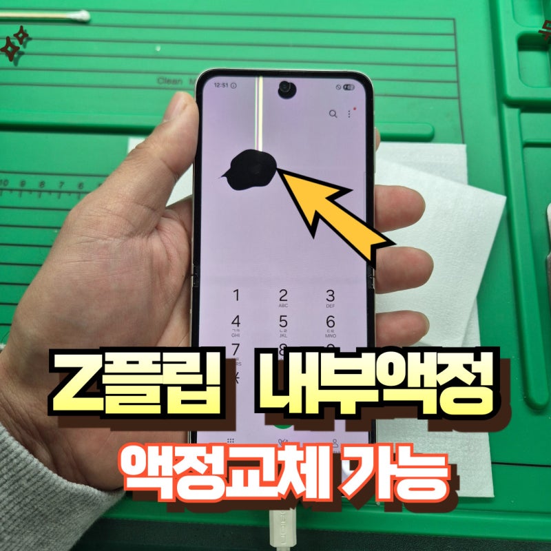 대구 갤럭시 z플립3 액정교체비용 절약 팁
