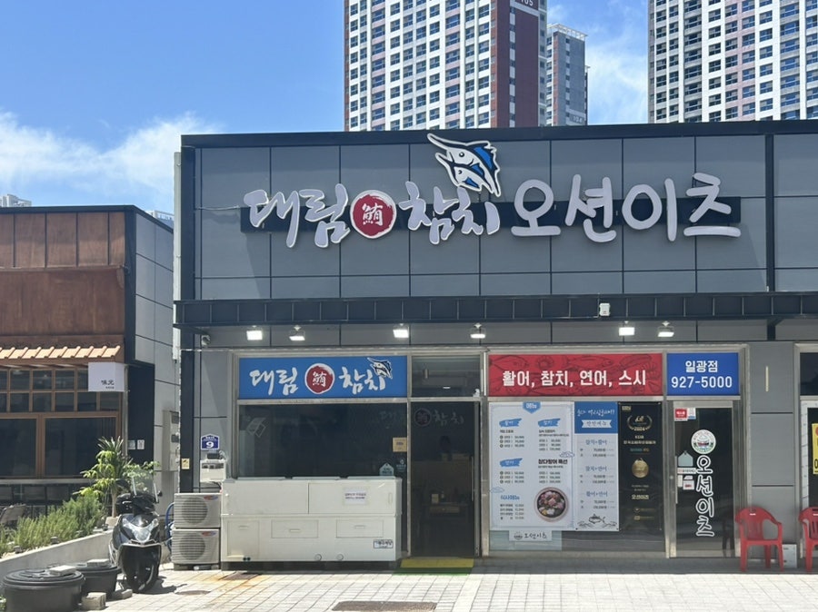대림참치 오션이츠 사진 2