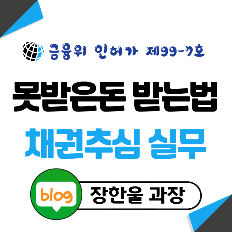  못받은돈 받아주는곳 민사 소송 승소 후 받는 방법