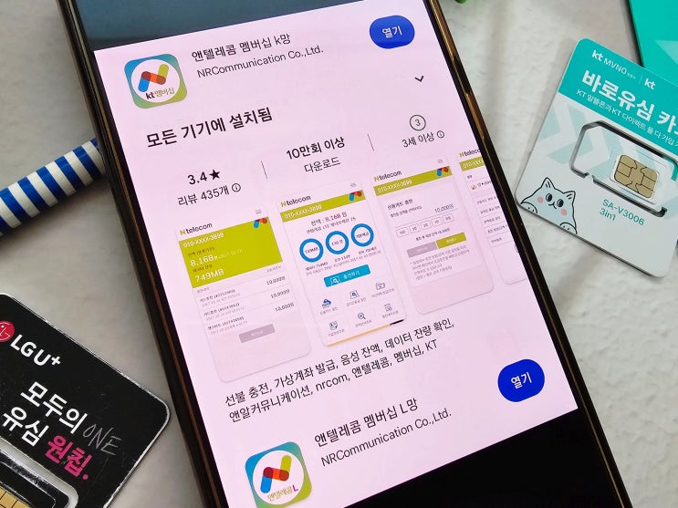  앤텔레콤 K망 L망 선불폰 요금제 비교 및 개통 방법