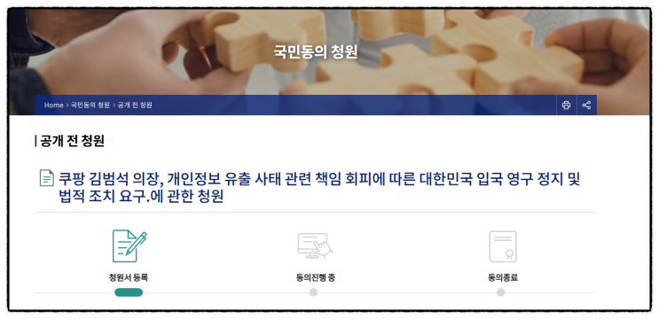  책임 없는 의장님? 쿠팡 김범석 입국 정지 국민청원 신청