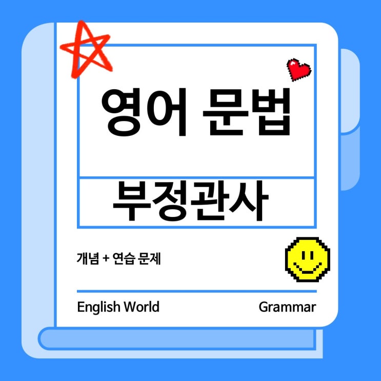  영어 문법 부정관사 개념 및 연습 문제