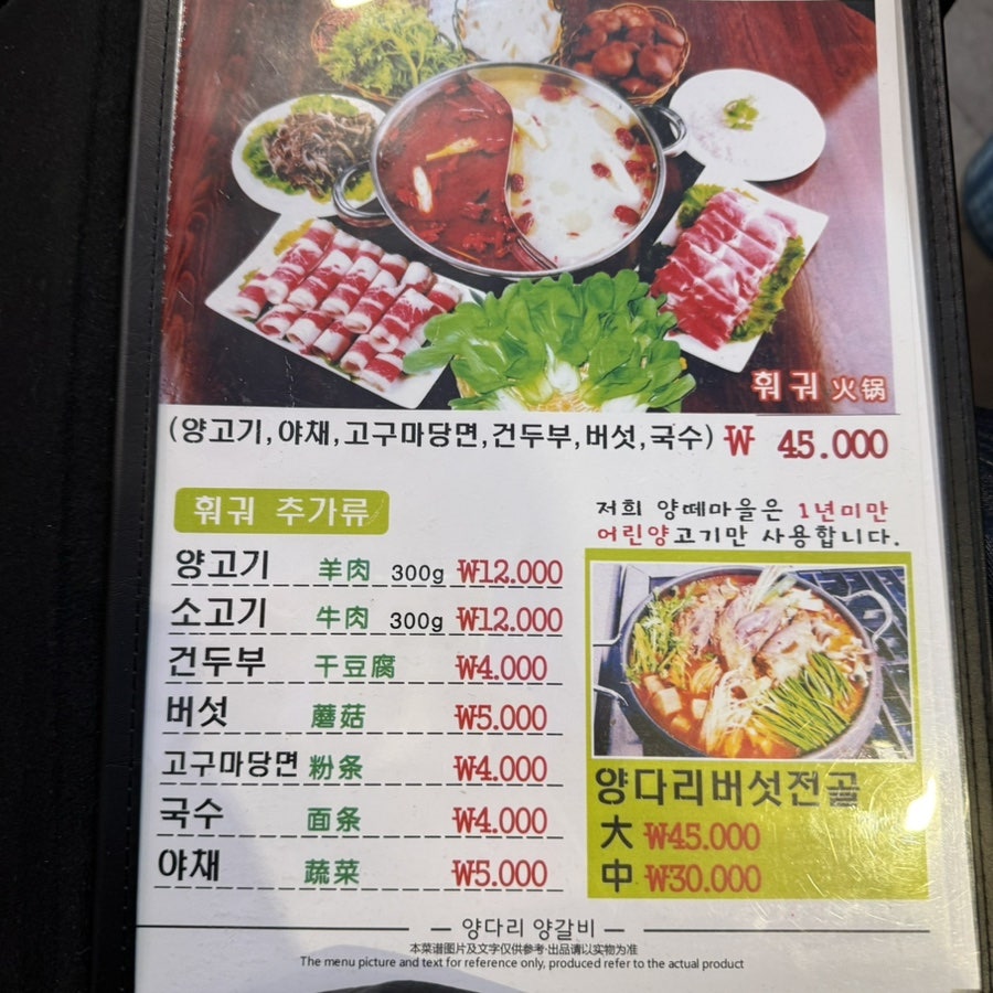 양떼마을양다리양갈비 사진 3