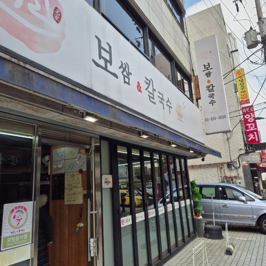 신설보쌈&칼국수 사진 3