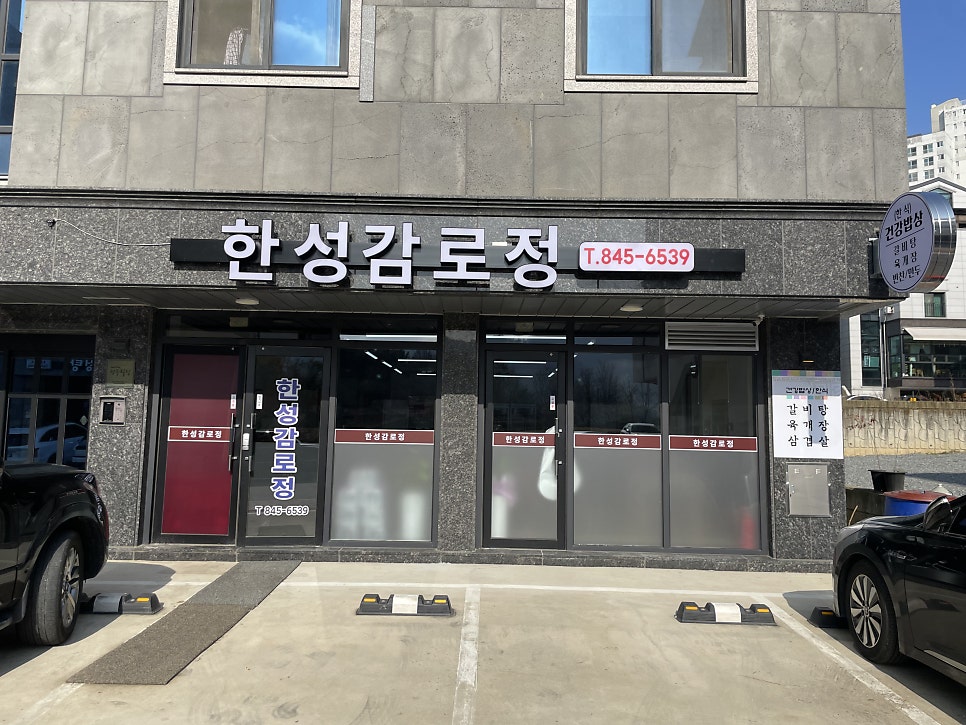 한성감로정 사진 1