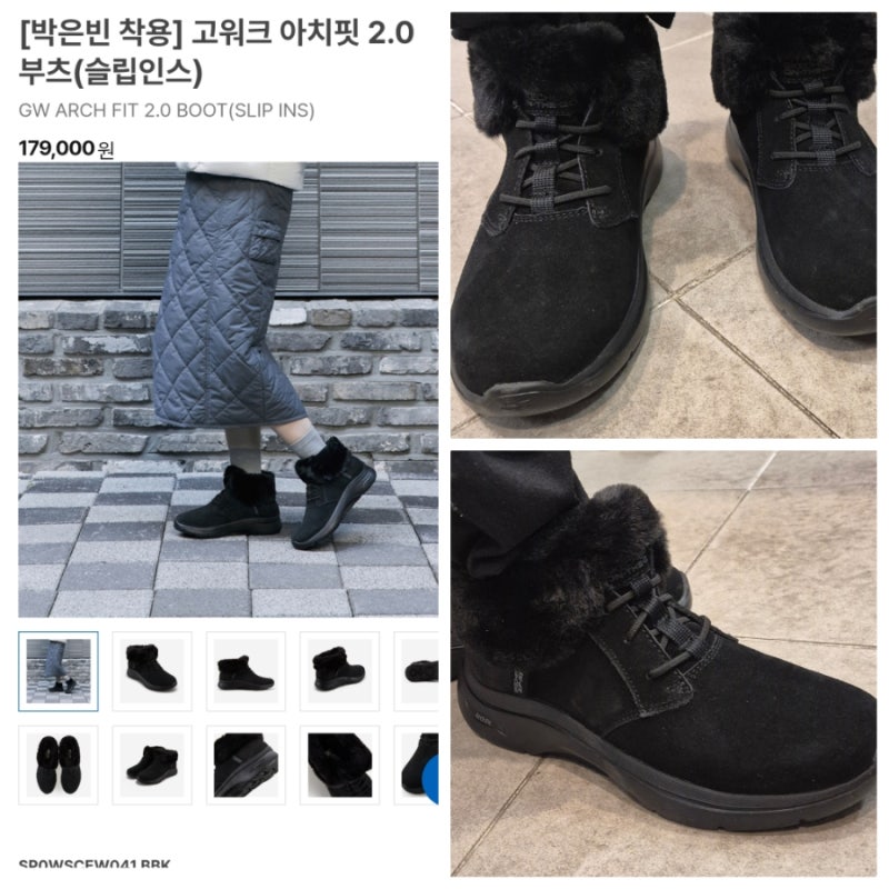 스케쳐스 박은빈 착용 고워크 아치핏 2.0 부츠 슬립인스) 엄마 여자 겨울 신발 추천 따뜻하고 ....
