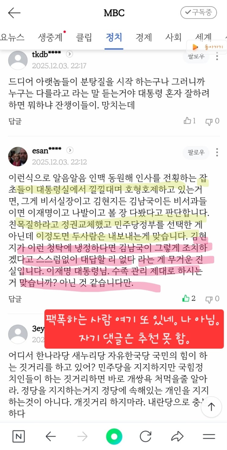대통령실, '훈식이 형' '현지 누나' <b>인사청탁 논란</b>에 "엄중 경고... 