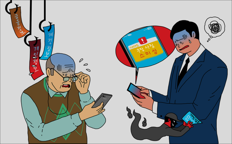 <b>쿠팡 개인정보</b>유출로 인한 <b>피싱</b>·스미싱 각별히 주의하세요!