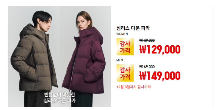  유니클로 감사제 제품 미리확인 사전고지, 품절 전 온라인 꿀정보 공개