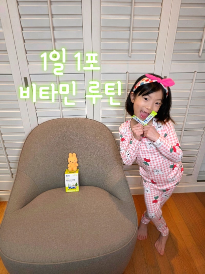 키즈텐 어린이종합비타민 아이가 좋아하는 사과맛 으로 하루 한 포 루틴 정착!