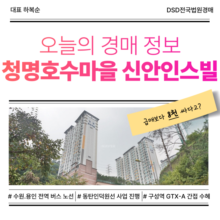  기흥구아파트매매, 신안인스빌은 호재가 부족한 곳?